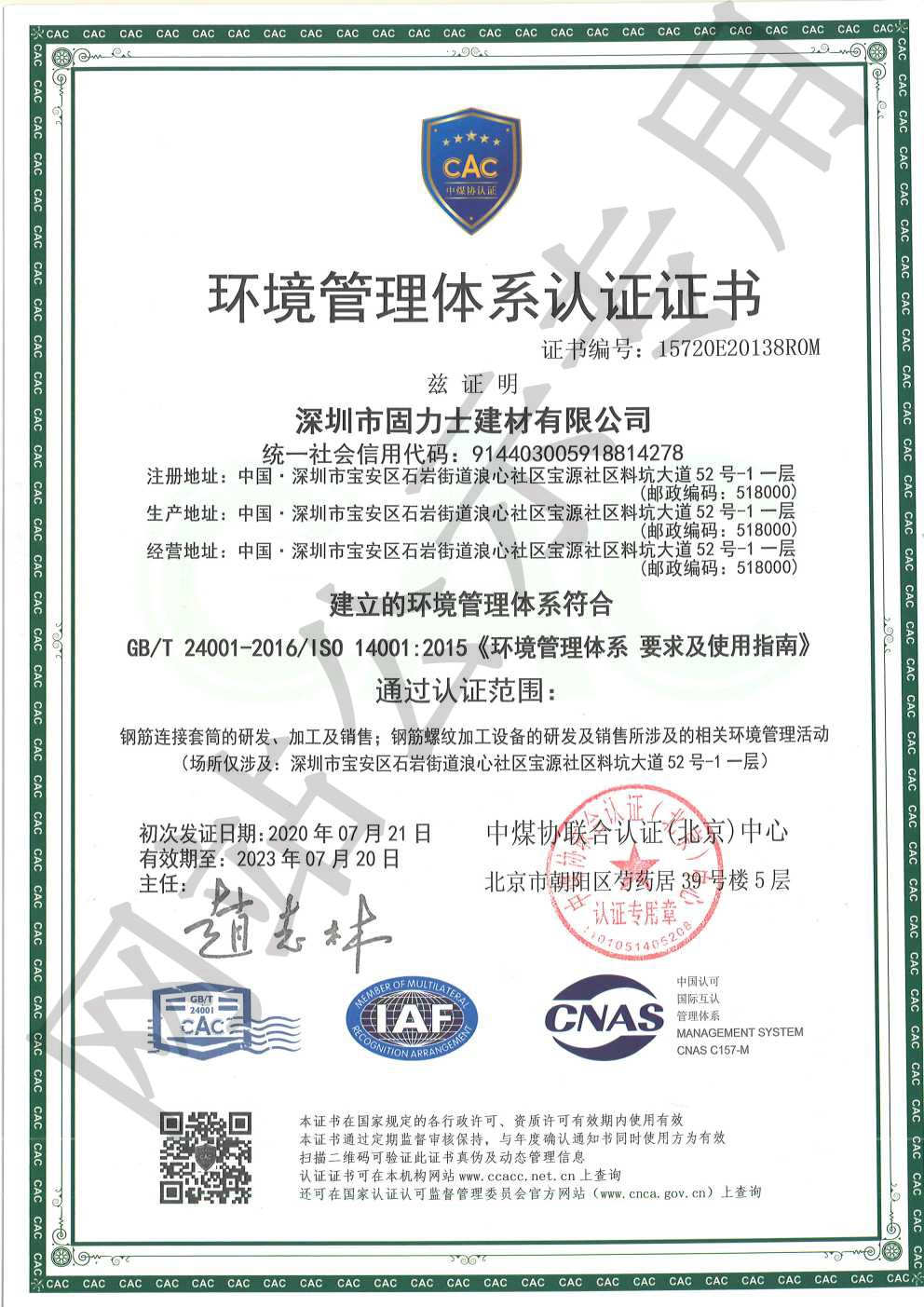 阿合奇ISO14001证书