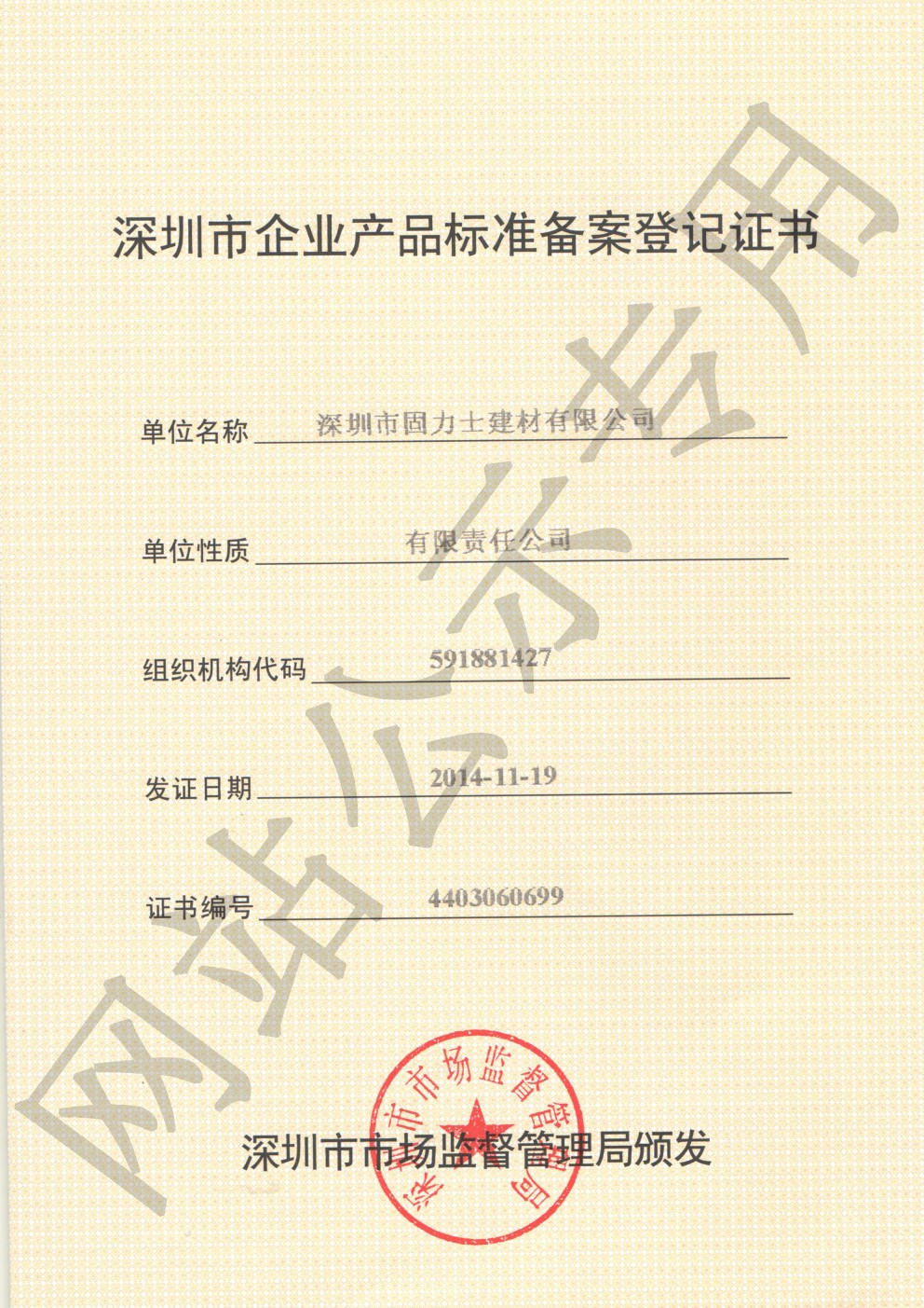 阿合奇企业产品标准登记证书