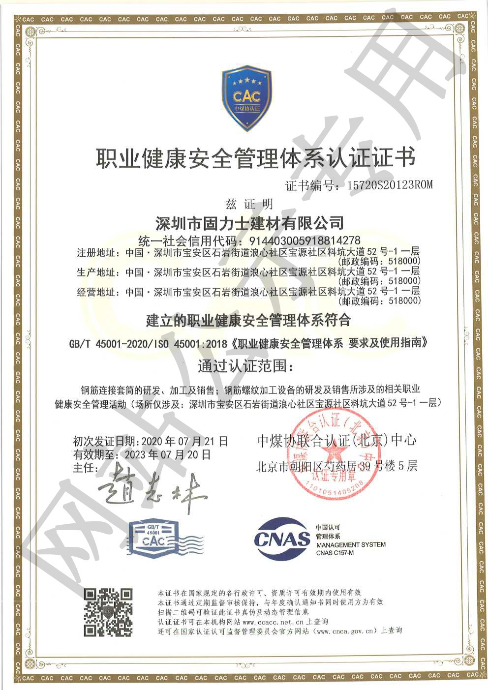 阿合奇ISO45001证书